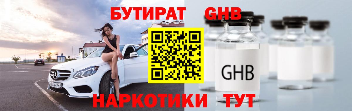 Бутират жидкий экстази Самара