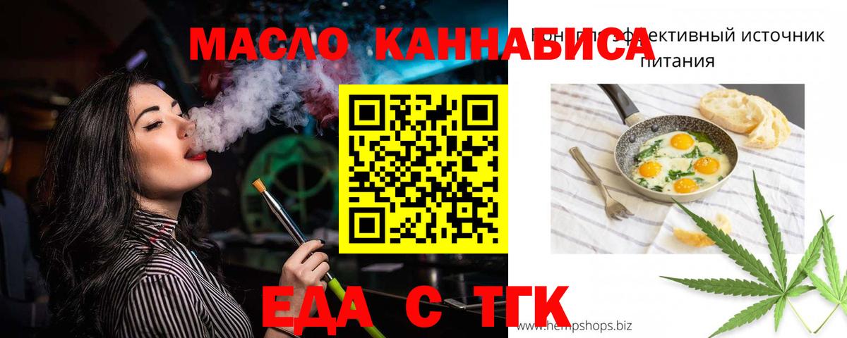 Еда ТГК марихуана  Вход с VPN  Самара 