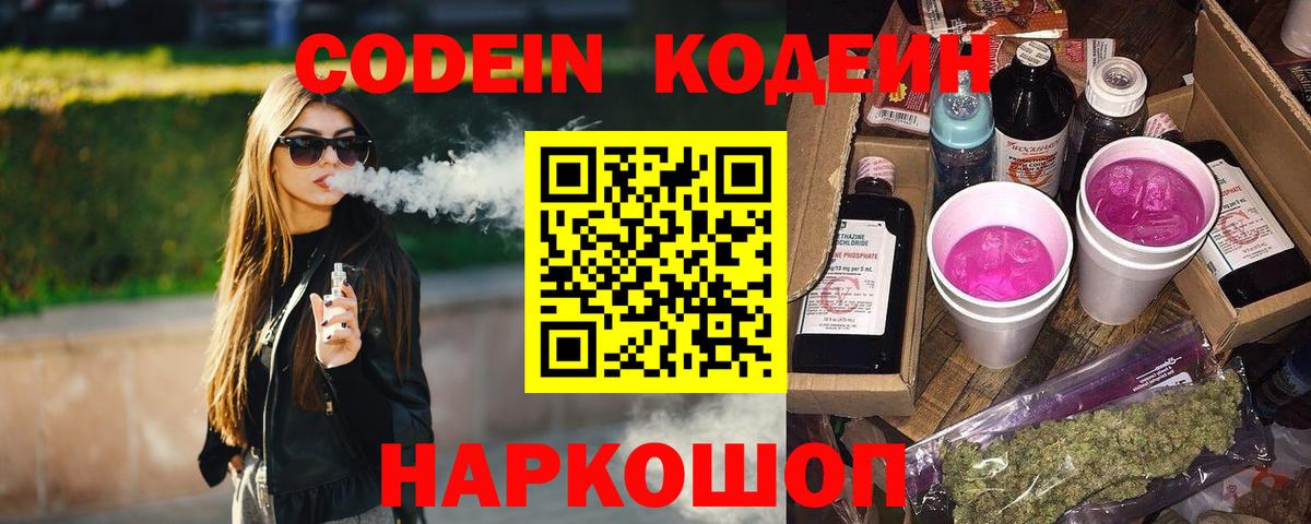 Самара  Codein Purple Drank  Вход с VPN  Кодеин Purple Drank 