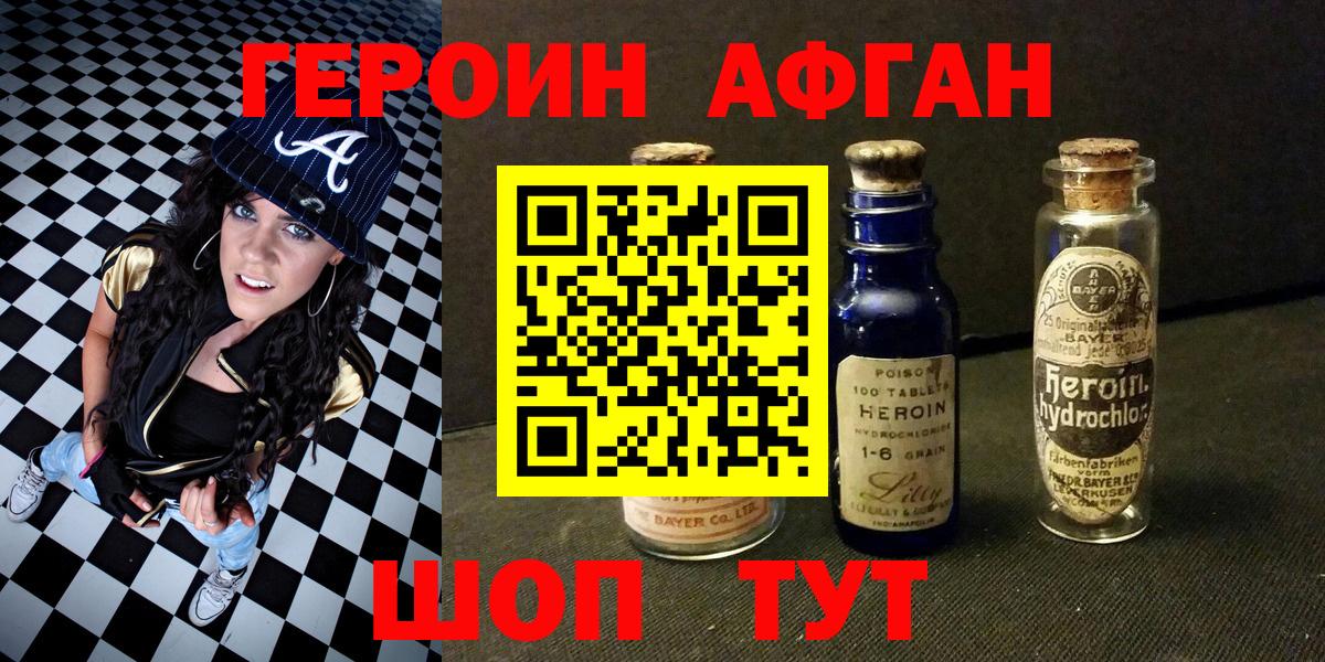 Героин VHQ Самара